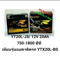 แบตเตอรี่มอเตอร์ไซค์#YT20L#แบตเตอรี่RR#แบตเตอรี่บิ๊กไบค์#แบตbigbike#แบตมอเตอร์ไซค์#แบตเตอรี่มอไซค์#แบตมอไซค์