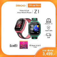 ฟรีสีไม้ imoo Watch Phone Z1 นาฬิกาโทรศัพท์imoo เด็ก วิดีโอคอล ถ่ายรูป โทร GPS 4G smart watch ประกัน1ปี imoo Z2