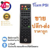 รีโมท PSI ใช้ได้กับทุกรุ่นของเครื่องPSI รับประกันคุณภาพขายปลีก - ส่ง ( ใช้ได้กับกล่อง PSI) #รีโมท  #รีโมททีวี   #รีโมทแอร์ #รีโมด