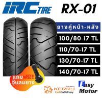 ( Pro+++ ) [ยางใหม่] IRC ยาง CBR150, CB150R, R15, R3, D-TRACKER, M-Slaz, Ninja, z250 100/80 17, 110/70 17, 130/70 17, 140/70 17 คุ้มค่า อะไหล่ แต่ง มอเตอร์ไซค์ อุปกรณ์ แต่ง รถ มอเตอร์ไซค์ อะไหล่ รถ มอ ไซ ค์ อะไหล่ จักรยานยนต์