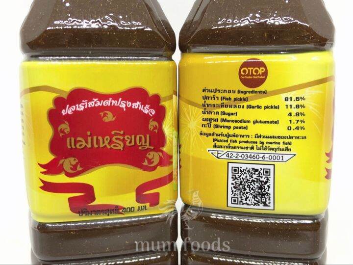 ปลาร้าแม่เหรียญ-2-ขวด-สูตรเข้มข้น-ส่งฟรี-ค่าส่งถูกที่สุดเช็คได้-สู้ปลาร้านางฟ้า-อีสานพาสวบ-ปลาร้าไมค์-แม่บุญล้ำได้เลย