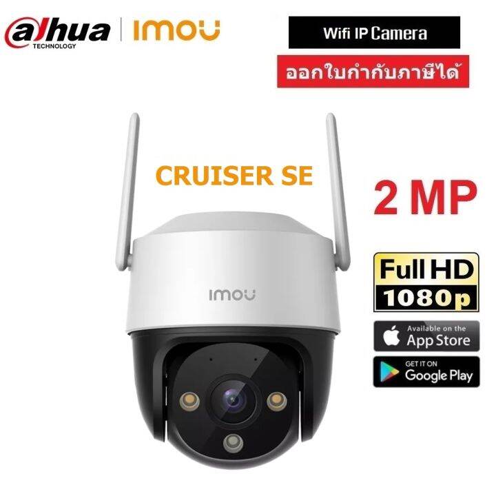 imou-cruiser-se-full-hd-2mp-กล้องวงจรปิด-wifi-ptz-ภาพสี-24-ชม-มีไมค์ในตัว-รุ่น-ipc-s21fp-by-weprai