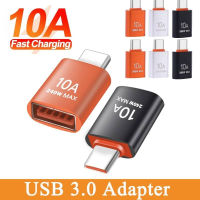 10A USB 3.0การถ่ายโอนข้อมูล Type-C ไปยัง USB 3.0ตัวเชื่อมต่อการแปลงอะแดปเตอร์เครื่องชาร์จที่รวดเร็วสำหรับ Xiaomi Samsung Huawei ขั้วต่อ OTG USBC