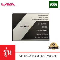 แบตเตอรี่มือถือ AIS รุ่น LAVA Iris 51 (LBI1250046) Battery 3.8V 2000mAh