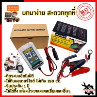 MAXNUM เครื่องชาร์จอัตโนมัติ รุ่น 12V5A (เต็มแล้วตัด)