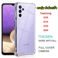 ราคาส่ง ส่งด่วน ตรงรุ่น SAMSUNG A24 เคสใสกันกระแทก สำหรับ SAMSUNG A24 / A14 5G / A54 5G / A34 5G แบบหนา เคสใส เคสกันกระแทก แบบดี 018