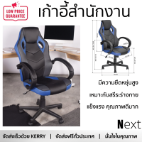 ใหม่ล่าสุด เก้าอี้ SMITH เก้าอี้สำนักงาน ขนาด 63x68x116 ซม. LINTON BLUE LP สีน้ำเงิน นั่งสบาย ผ่อนคลาย ดีไซน์สวย วัสดุแข็งแรง คุณภาพดีมาก จัดส่งฟรีทั่วประเทศ