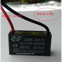 คาปาซิเตอร์ 1.2 uf 450v. senju( 3 ชิ้น) ชนิดสาย CAPACITOR 1.2 uF 450V.