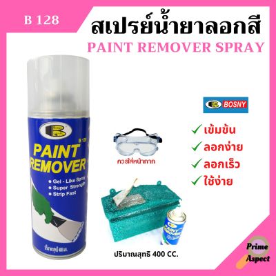 BOSNY สเปรย์น้ำยาลอกสี  Paint Remover Spray ขนาด 400 CC.  B128