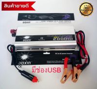 Inverter อินเวอร์เตอร์ เครื่องแปลงไฟรถเป็นไฟบ้าน หม้อแปลงไฟ ตัวแปลงไฟรถ ขนาด 2000 watt DC 12V to AC 220V