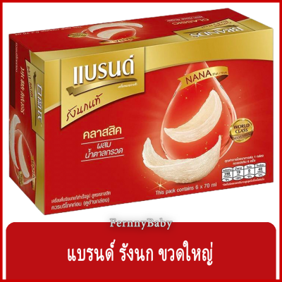 FernnyBaby แบรนด์ รังนก 70 ซีซี รังนก Brand รังนก ผลิตภัณฑ์รังนกแปรรูป อันดับ 1 ของประเทศไทย รุ่น เครื่องดื่นรังนก แบรนด์ กล่อง สีแดง น้ำตาลกรวด 70 ซีซี 6 ขวด