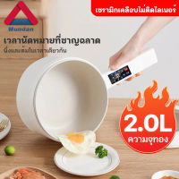 Mundan  หม้อมินิไฟฟ้า หม้อไฟฟ้าอเนกประสงค์  2L  กะทะไฟฟ้า   หม้อไฟฟ้าขนาดเล็ก กระทะไฟฟ้าจิ๋ว ม่ติดหม้อ ผัด อุ่น ตุ๋น ต้ม เหมาะสำหรับ 3-4คน