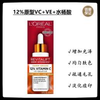 American version of LOreal 12 prototype VC salicylic acid VE high-efficiency anti-oxidant brightening skin essence emulsion