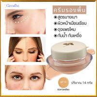 ขายของแท้ถูกและดี?ครีมรองพื้นสูตรบางเบาแบบถ้วยกิฟารีนMF10(ผิวขาวเหลือง)เนื้อบางเบา เกลี่ยง่าย/จำนวน1ชิ้น/รหัส12810/ปริมาณ14กรัม?RamJai