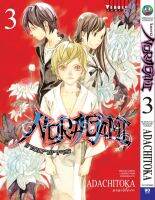 โนรางามิ เทวดาขาจร ( NORAGAMI ) เล่ม 3