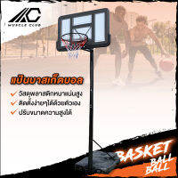 Muscle Club แป้นบาส แป้นบาสตั้งพื้น ห่วงบาส Basketball hoop ปรับความสูงตั้งแต่ 1.61-3.05m