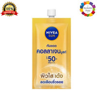 ✅ Nivea Sun Triple Protect Anti Wrinkle SPF50+ 7ml นีเวีย ซัน ทริปเปิ้ล โพรเท็ค แอนตี้ ริงเคิล 7 มล (ครีมกันแดด โลชั่นกันแดด เซรั่มกันแดด)