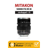 เลนส์ Mitakon 50mm F0.95 III (ประกันศูนย์ 1 ปี) เลนส์มือหมุนละลายหลัง สำหรับใส่กล้อง Sony FE, Canon EF, Nikon Z