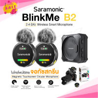 Saramonic รุ่น BlinkMe B2 2-Person 2.4GHz ไมโครโฟนไร้สาย หน้าจอสัมผัส ที่ติดแบบแม่เหล็ก ไมค์ไร้สาย