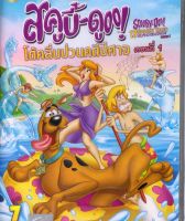 SCOOBY-DOO! 13 SPOOKY TALES: SURFS UP SCOOBY-DOO! Vol 1 สคูบี้ดู โต้คลื่นป่วนคดีปีศาจ ตอนที่ 1 (DVD) ดีวีดี (เสียงไทยเท่านั้น) (P139)