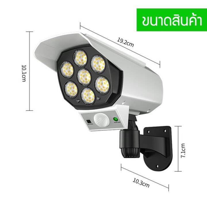 ถูกที่สุดลดล้างสต็อก-ไฟโซล่าเซลล์-ไฟติดผนังแบบกล้องวงจรปิด-77led-ไฟled-สว่างมาก-3โหมด-พร้อมรีโมทคอนโทลไร้สาย-กันน้ำ-กันแดด