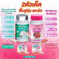 Weyurieco Coconut oil Plus Collagen Yurie วียูรีโค่ ยูริ Pink Glow น้ำมันมะพร้าว คอลลาเจน เกาหลี กลูต้า ปัญหาหุ่น ปัญหาผิว