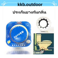 ประเก็นยางกันกลิ่น ยางรองกันกลิ่น กันกลิ่นย้อนจากชักโครก Toliet Parts