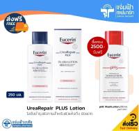 ใหม่!! Eucerin UreaRepair PLUS 5% Urea Lotion ยูเซอริน ยูเรีย รีแพร์ พลัส 5% ยูเรีย โลชั่น 250 มล. ผลิตภัณฑ์บำรุงผิวกายสำหรับผิวแห้งตึง ผิวแตก [Exp.30/06/23]