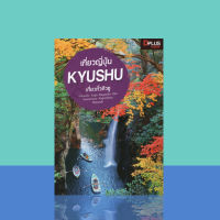 เที่ยวญี่ปุ่น Kyushu