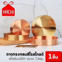 Hachi ถาดทรงกลม ถาดกลม สไตล์นอร์ดิก ขนาด 14ซม. สีทอง/สีโรสโกลด์ ถาด จัดเก็บ จัดระเบียบ เครื่องประดับ ของกระจุกกระจิก สวยงาม หรูหรา Nordic Tray Brass Gold Rosegold Desk Jewelry luxury