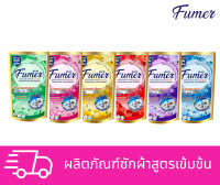 ฟูเมอร์ น้ำยาซักผ้าชนิดน้ำ สูตรเข้มข้น ปริมาณ 650 มล.