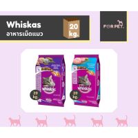 Whiskas วิสกัส อาหารแมว 20 kg.