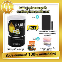 ? ส่งฟรี PABLO พาโบล สูตรช่วย นอนหลับ สิทธิบัตร ม.เกษตร (บรรจุ30 แคปซูล/กล่อง) ฟรี Power Bank รุ่น Eloop E30 + ผ้าขนหนู30x 30 cm