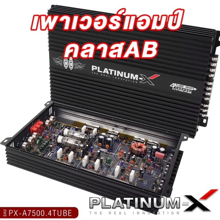 platinum-x-เพาเวอร์แอมป์-class-ab-4ch-แอมป์หลอด-เสียงดี-พาวเวอร์แอมป์หลอด-เพาเวอร์รถ-poweramp-เพาเวอร์4ชาแนล-แอมป์รถยนต์-เครื่องเสียงรถ-ขายดี-7500-4tube