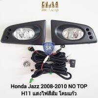 ไฟ​ตัด​หมอกแจ๊ซ​ HONDA​ JAZZ​ 2008 2009 2010 GE NO TOP ฮอนด้า ไฟ​สปอร์ตไลท์​ SPOTLIGHT ​รับประกัน 6 เดือน