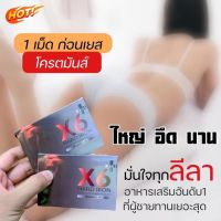 อาหารเสริมผู้ชาย  อาหารเสริมท่านชาย X6 Plus  HARD IRON  บรรจุ 6 แคปซูล ( 1 กล่อง)