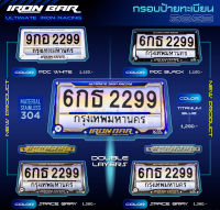 กรอบป้ายทะเบียนรถยนต์ รุ่นใหม่ 2023 งานแท้ ironbar