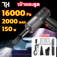 เครื่องดูดฝุ่นพกพา เครื่องดูดฝุ่นมินิ 16000pa กำลังไฟสูง 150w สายเครื่องดูดฝุ่น ไร้สาย ใช้ได้ทั้งรถและบ้าน Vacuum Cleaners cleaner