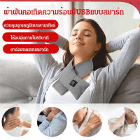 Vivirich ผ้าพันคอทำความร้อนอัจฉริยะ ผ้าพันคอประคบร้อน กล่องชาร์จ USB ป้องกันความเย็นในฤดูหนาว คออุ่น พระราชวังอบอุ่น ซักได้