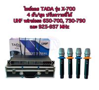 ไมล์ลอย TADA รุ่น X-700 4 ตัว/ชุด ปรับความถี่ได้ UHF wireless 650-700, 730-790 และ 925-937 MHz