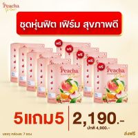 (5+5 กล่อง รวม 70 ซอง) Peacha Plus พีชชาพลัส X2 สูตรใหม่ พีชชา ชาพีชเลม่อน ใช้ชาอู่หลง + ชาเจียวกู่หลาน 15Kcal ไม่มีน้ำตาล ใช้หญ้าหวาน