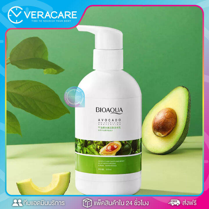 vc-ครีมทาผิว-bioaqua-avocado-body-lotion-250ml-โลชั่นอโวคาโด-ครีมทาผิว-ครีมทาผิวขาว-โลชั่นบำรุงผิว-โลชั่น-ครีมผิวขาว-ครีม-โลชั่นหอมหวาน