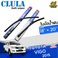 ใบปัดน้ำฝน ที่ปัดน้ำฝน โตโยต้า วีโก้ TOYOTA VIGO 2015 ขนาด  18+20 นิ้ว [ แบบเดี่ยว 1 ชิ้น และแบบ แพ็คคู่ ]  ( CLULA กล่องน้ำเงิน )