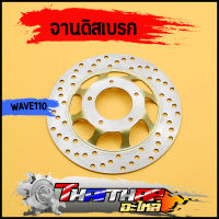 จานดิสเบรค เดิม nova s wave100 wave110 dash sonic 5รู 200มม งานสวยตรงปก จานดิสเบรคหน้าเวฟ