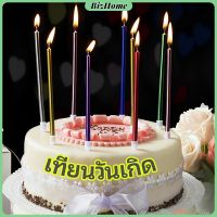 BizHome เทียนวันเกิด  เทียนดินสอ เทียนเค้ก สวยหรู ดูแพง  birthday candles มีสินค้าพร้อมส่ง