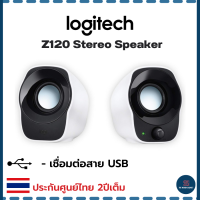 ลำโพงคอมพิวเตอ logitech z120 ลำโพงเล็ก ลำโพงตั้งโต๊ะ ลำโพงคอม ลำโพงคอมพิวเตอpc ลำโพงคอมเบสดัง ลำโพงคอมเบสดีๆ desktop speaker stereo speaker โน็ตบุ๊ค laptop