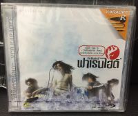 VCDคาราโอเกะ ฟาเรนไฮต์ (SBYVCDคาราโอเกะ-155ฟาเรนไฮต์)เพลง เพลงไทย แกรมมี่ ดนตรีไทย ลูกทุ่ง เพลงเก่า VCD karaoke วีซีดี คาราโอเกะ thai song music STARMART