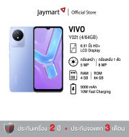 Vivo Y02t (4/64GB) (รับประกันศูนย์ 1 ปี) By Jaymart