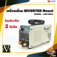 ตู้เชื่อม อินเวอร์เตอร์ ROWEL ARC180G MINI โลเวล เครื่องเชื่อมระบบอินเตอร์เวอร์ 220 โวลต์ รับประกัน 2 ปีเต็มจัดส่งเคอรี่