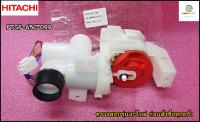 ขายอะไหล่ของแท้/มอเตอร์เดรนน้ำทิ้งฮิตาชิ/HITACHI/DRAIN VALVE ASSY (81)/PTSF-65C*099